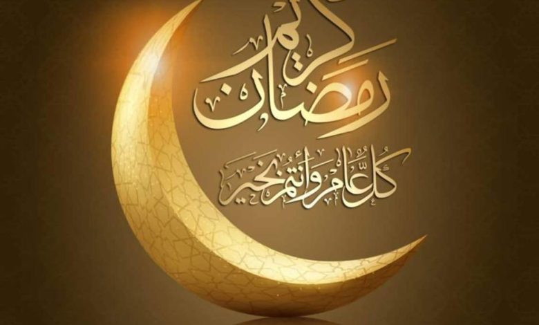 حديث استقبال رمضان من السنة النبوية 2023