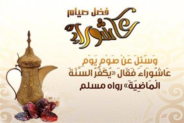 حديث عن فضل صيام يوم عاشوراء