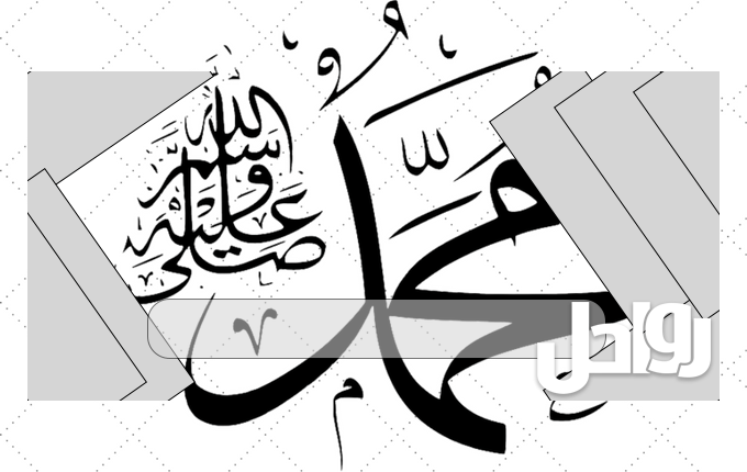 ما معنى تقرأ السلام في الحديث النبوي