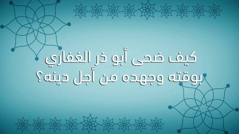 معنى ما أقلت الغبراء ولا أظلت الخضراء