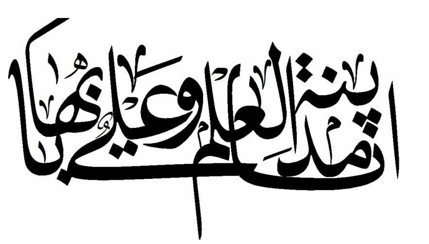من هم الثقلين في حديث النبي صلى الله عليه 2 من هم الثقلين في حديث النبي صلى الله عليه