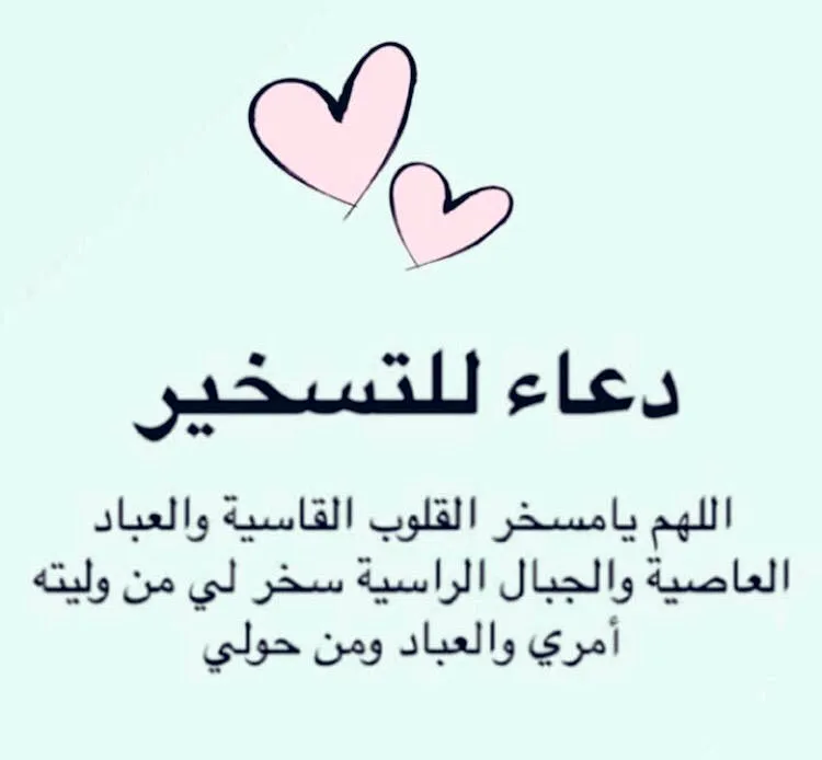 دعاء تسخير الزوج لزوجته في يوم عرفة مكتوب 3 دعاء تسخير الزوج لزوجته في يوم عرفة مكتوب