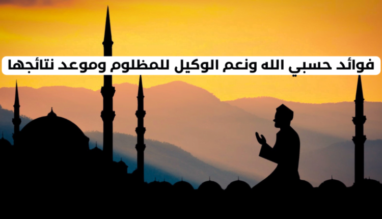 كيف يعرف المظلوم أن دعوته على الظالم قد استجيبت