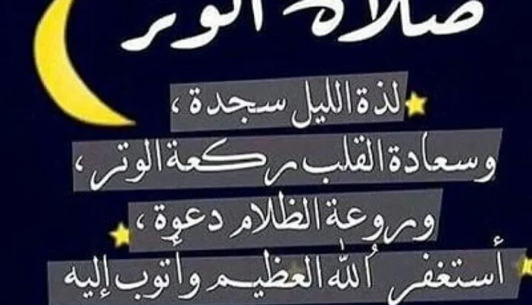 هل يجوز صلاة الوتر بعد اذان الفجر