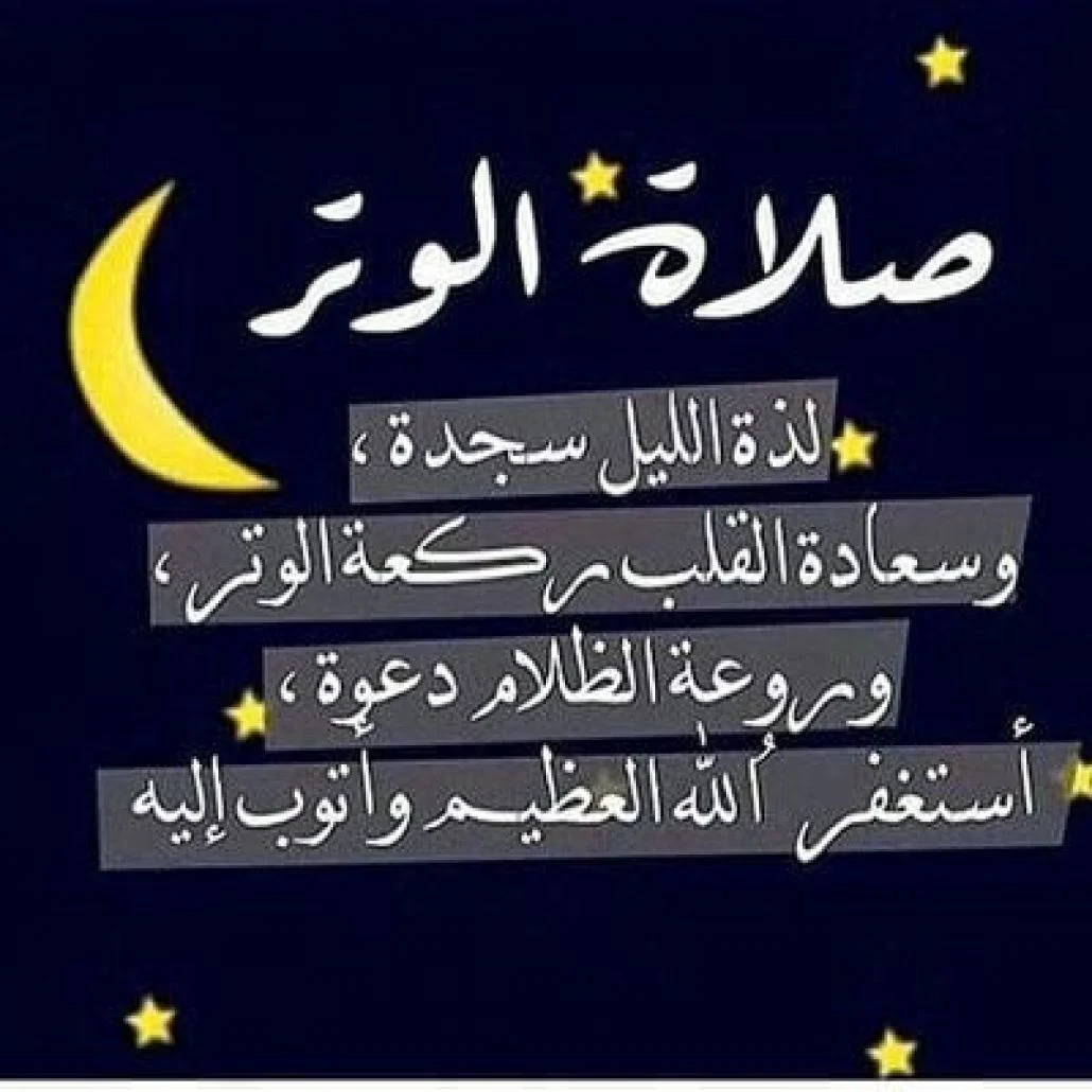 هل يجوز صلاة الوتر بعد اذان الفجر 27 هل يجوز صلاة الوتر بعد اذان الفجر