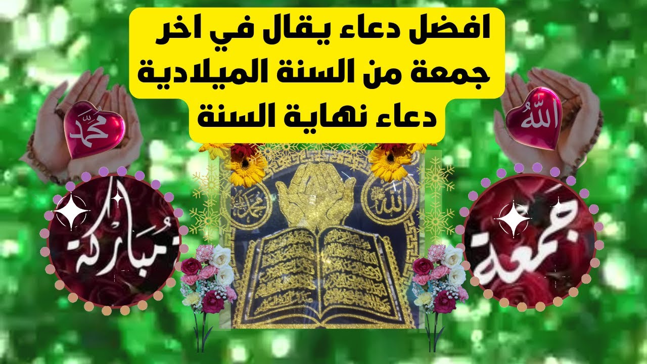 دعاء عن نهاية العام كامل من القرآن والسنة 1 دعاء عن نهاية العام كامل من القرآن والسنة