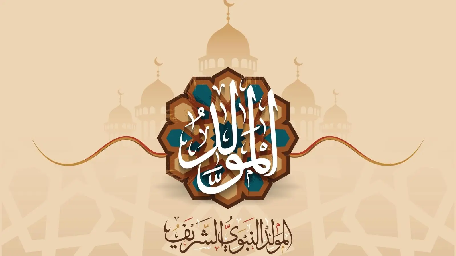 اسئلة واجوبة عن المولد النبوي الشريف 2022 اسئلة مسابقات عن المولد النبوي الشريف