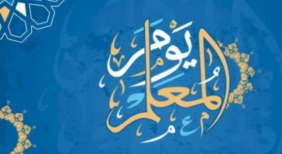 ما حكم الهدايا في عيد المعلم ابن باز 3 ما حكم الهدايا في عيد المعلم ابن باز