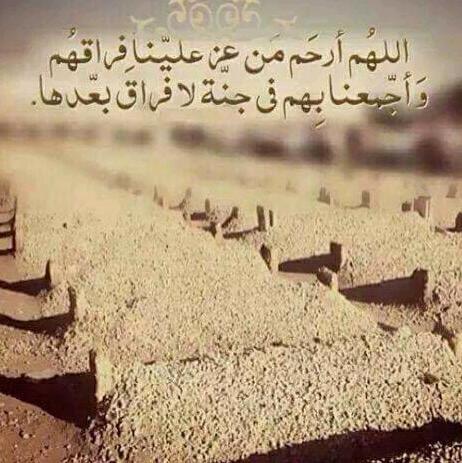 اللهم في يوم الجمعه ارحم من ضمه التراب تويتر