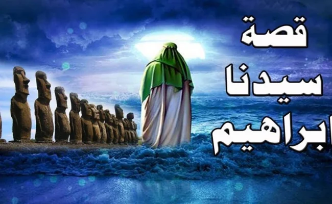 اين ولد ابراهيم عليه السلام