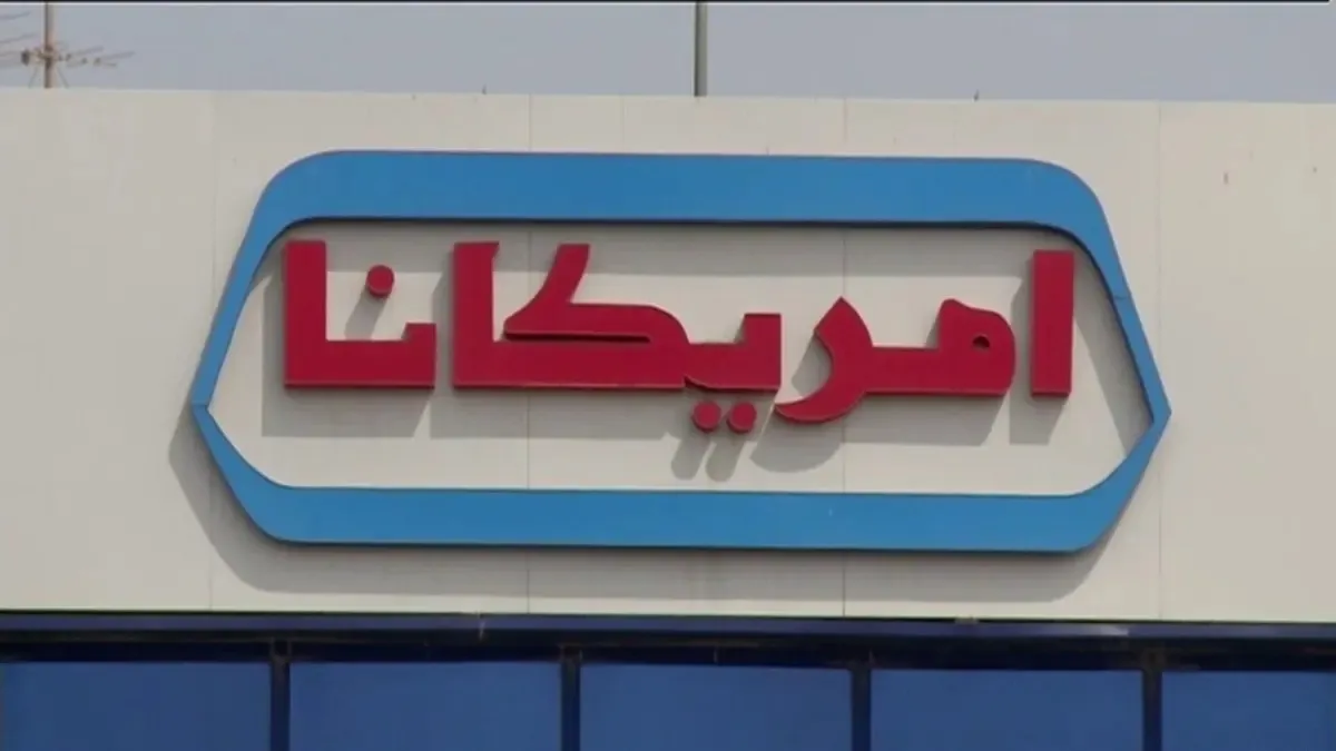 حكم اكتتاب امريكانا حلال ام حرام 32 حكم اكتتاب امريكانا حلال ام حرام