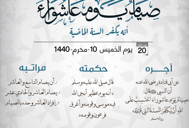 حكم صيام ثلاث ايام عاشوراء
