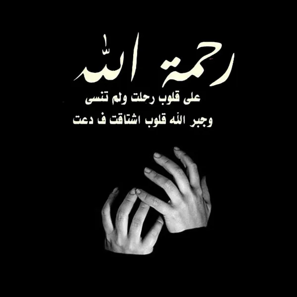 حكم قول لله ما أخذ وله ما أعطى