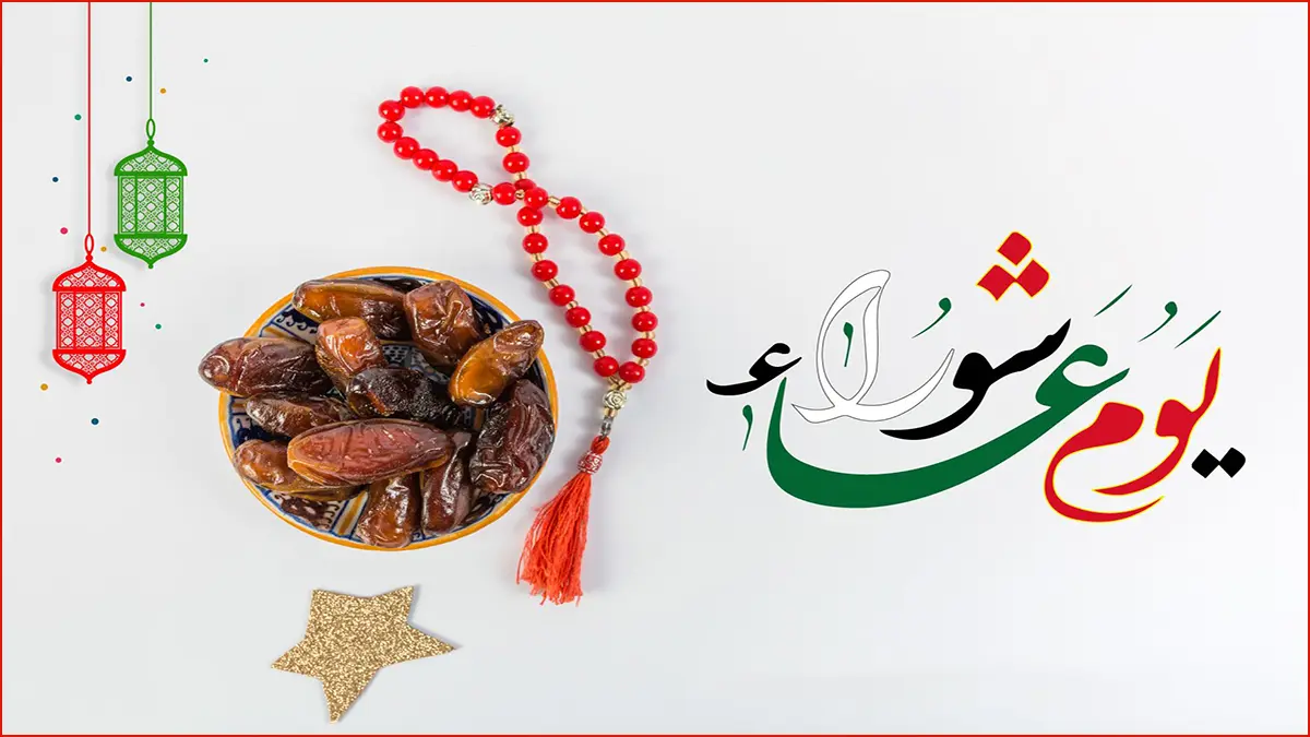 حكم نية صيام عاشوراء بعد الفجر 3 حكم نية صيام عاشوراء بعد الفجر