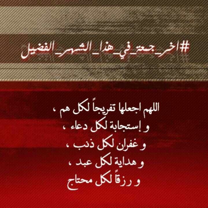 دعاء اخر جمعة في العام الهجري 1444