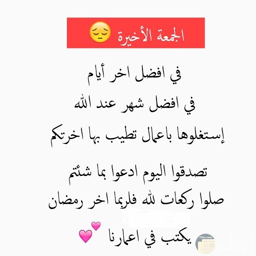 دعاء اخر جمعة في العام الهجري 1444أدعية الجمعة الأخيرة في السنة الهجرية 2 دعاء اخر جمعة في العام الهجري 1444