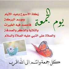 دعاء اخر جمعة في العام الهجري 1444أدعية الجمعة الأخيرة في السنة الهجرية 3 دعاء اخر جمعة في العام الهجري 1444