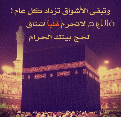 دعاء الخروج من مكة مكتوب بالصور