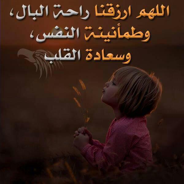دعاء اللهم ارزقنا راحة البال