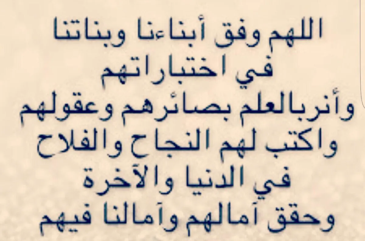 دعاء اللهم وفق اولادنا في الاختبارات