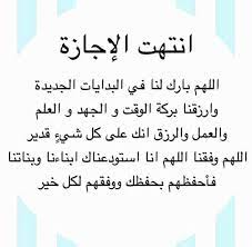 أدعية لاولادي في اول يوم مدرسي 2024