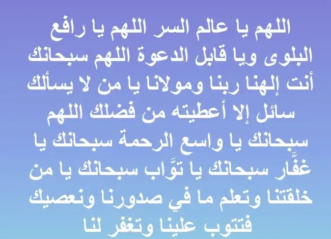 دعاء يريح القلب ويزيل الهم بإذن الله