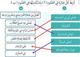 صل الجمل من العمود أ مع مايناسبه من المفردات في العمود ب