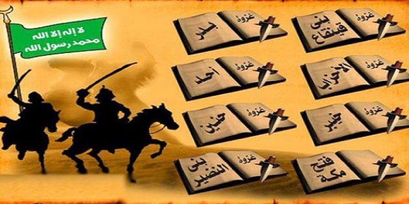 غزوات الرسول بالترتيب pdf