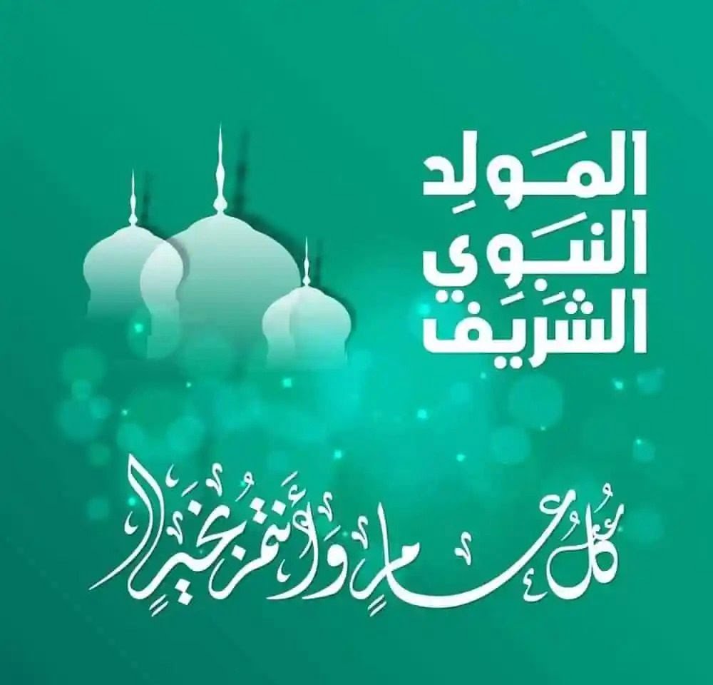 مولد النبي مكتوب بالطريقة البحرانية