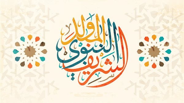 قصة مولد الرسول ونشأته pdf 2023