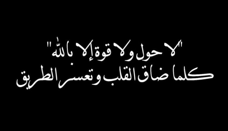 قصتي مع ترديد لاحول ولاقوة الا بالله