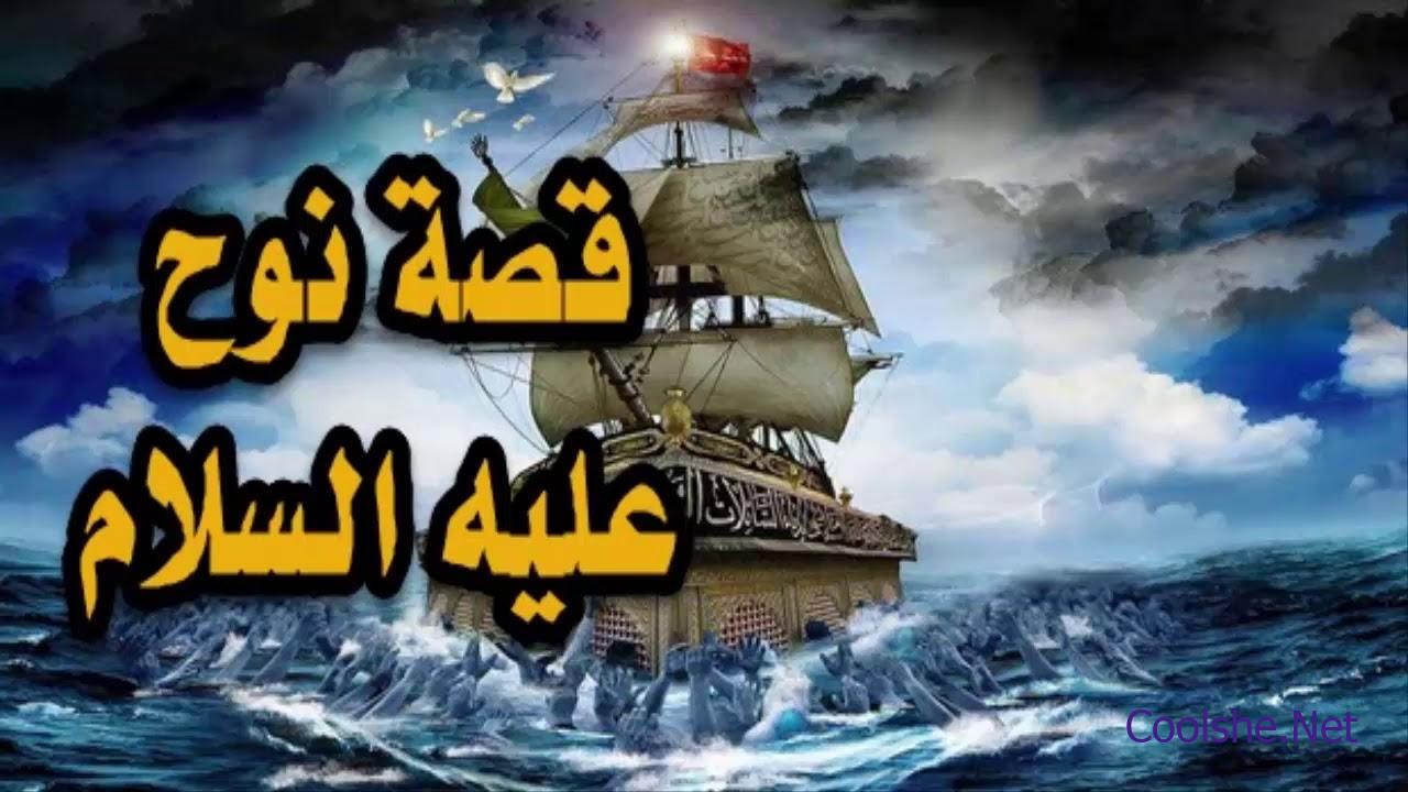 كم سنة استمر نوح يدعو قومه 1