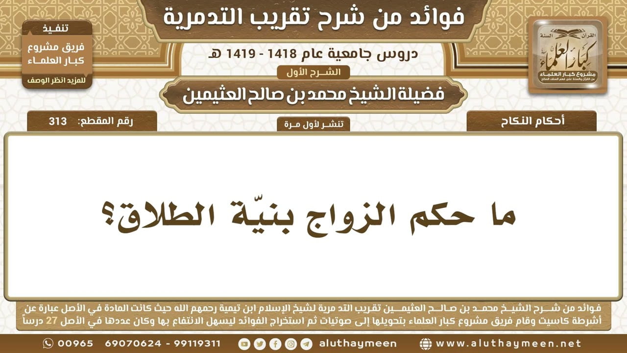 ما حكم الزواج بنية الطلاق 3 ما حكم الزواج بنية الطلاق