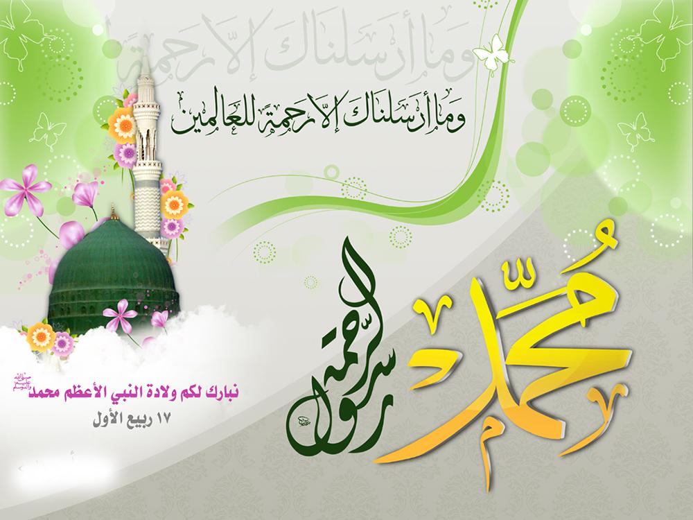متى يوم مولد النبي عند الشيعة