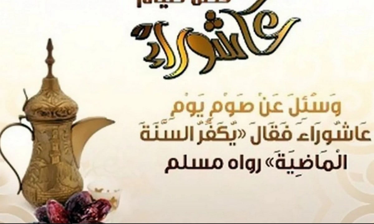 مراتب صيام عاشوراء اسلام ويب