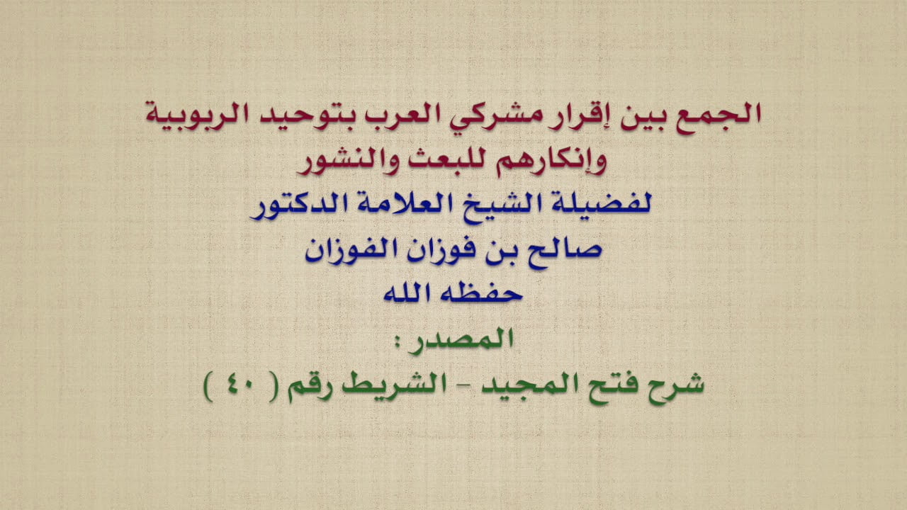 مشركي العرب يقرون بتوحيد
