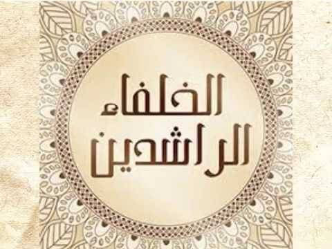 مطوية عن الخلفاء الراشدين جاهزة للطباعة3