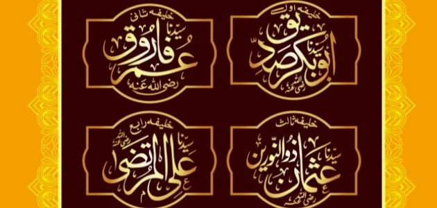 مطوية عن الخلفاء الراشدين جاهزة للطباعة