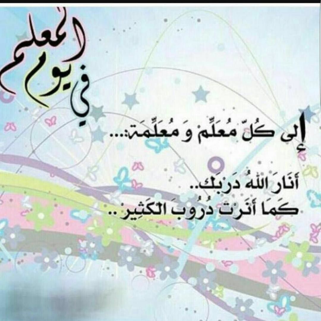 مكانة المعلم في الإسلام مكانة المعلم في الإسلام PDFPDF