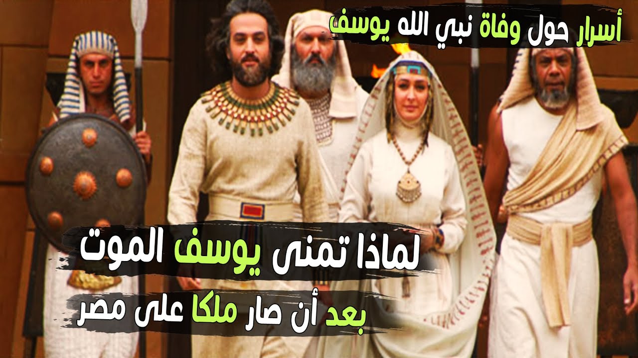 من هو النبي الذي تمنى الموت
