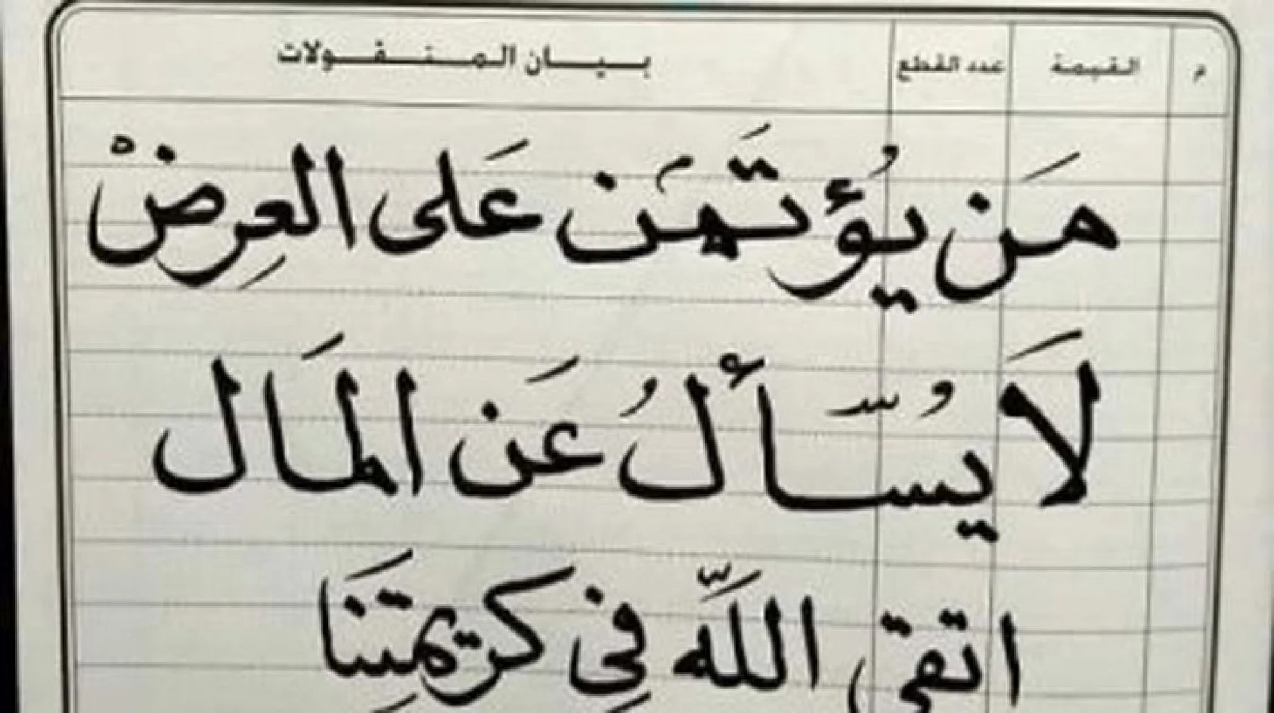 هل قائمة المنقولات من حق الزوجة شرعا
