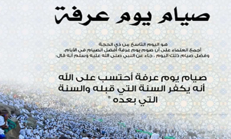 هل يجوز الصيام على جنابه في يوم عرفه