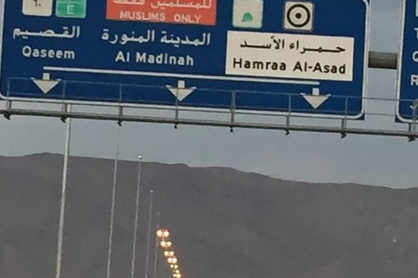 هل يجوز دخول غير المسلمين المدينة