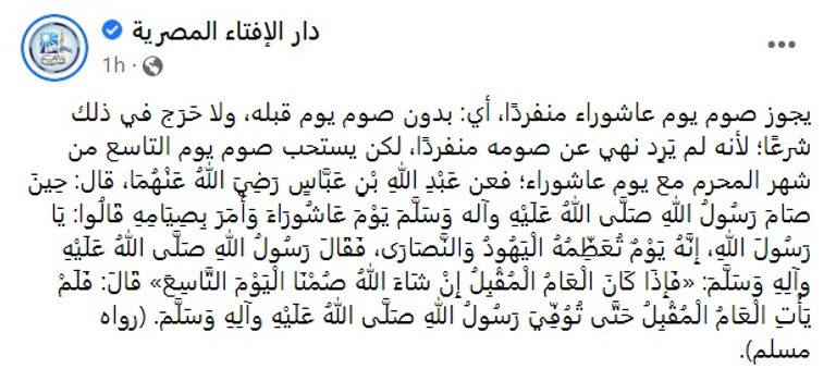 هل يجوز صيام عاشوراء فقط دون تاسوعاء