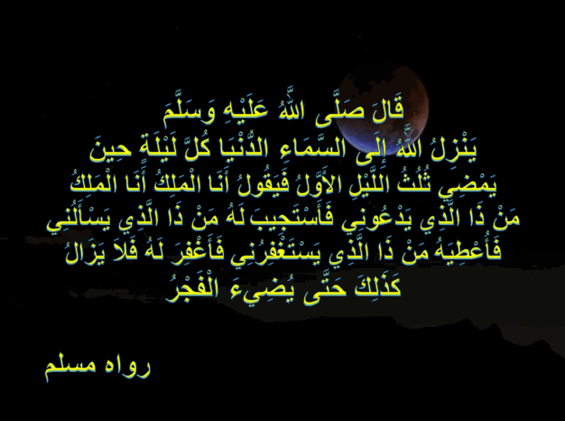 صحة حديث في يوم عرفة ينزل الله الى السماء الدنيا