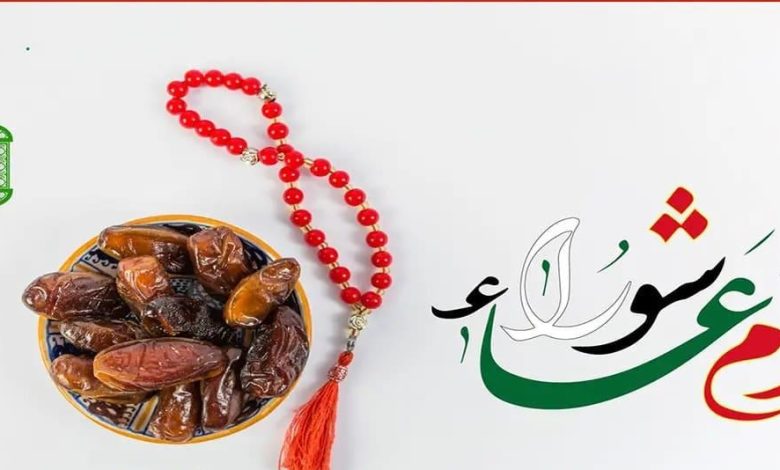 هل يجوز صيام عاشوراء بنية قضاء رمضان 3 هل يجوز صيام عاشوراء بنية قضاء رمضان