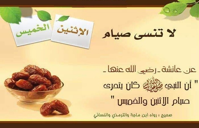 من هو النبي الذي كان يصوم الاثنين والخميس