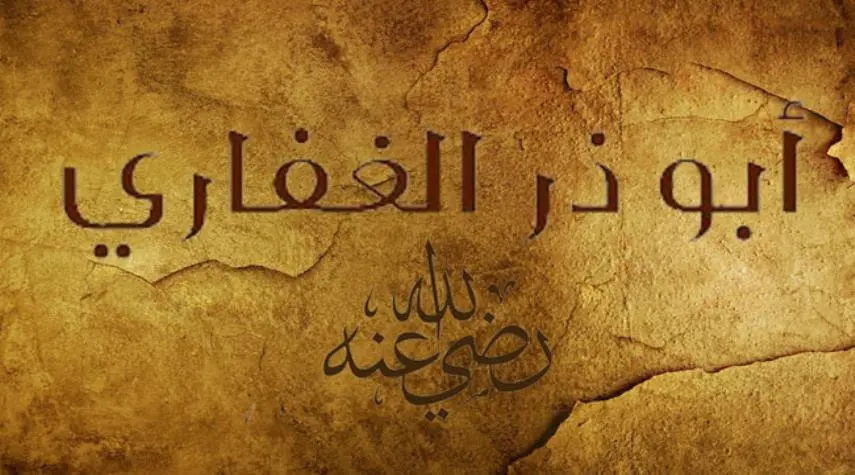 من هو جندب بن جنادة