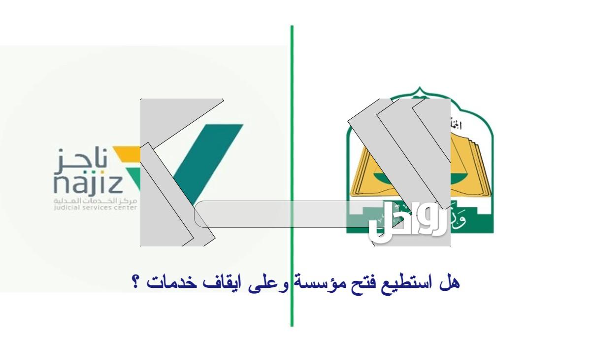 ايقاف الخدمات يشمل الراتب