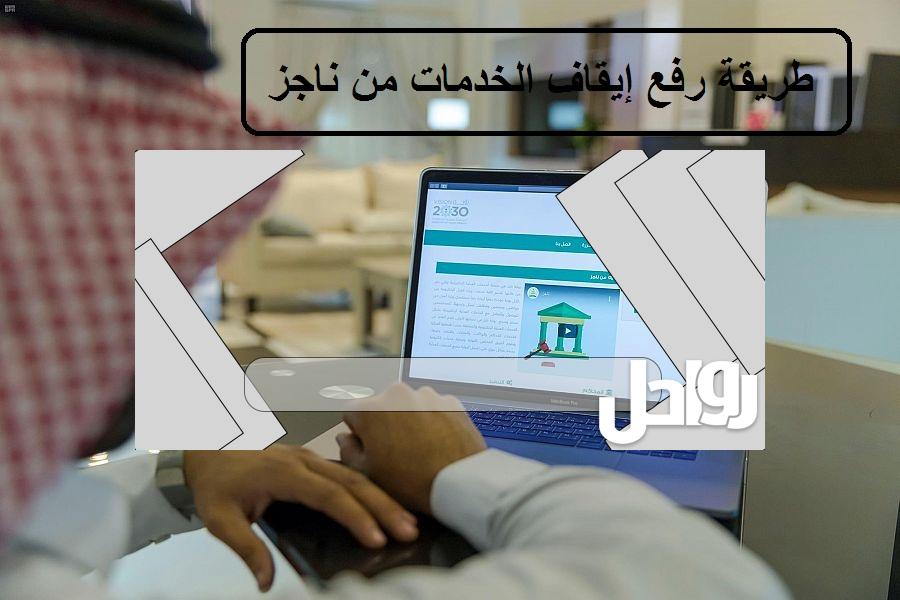 ايقاف الخدمات كم يحجز من الراتب